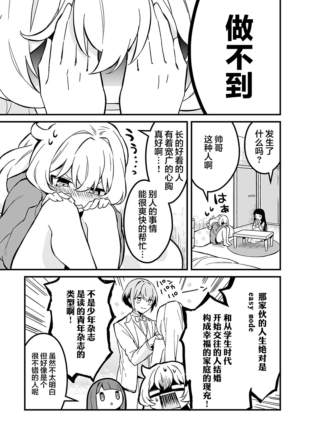 就算是重度社恐，人家也想要受欢迎啦！韩漫全集-第04话无删减无遮挡章节图片 