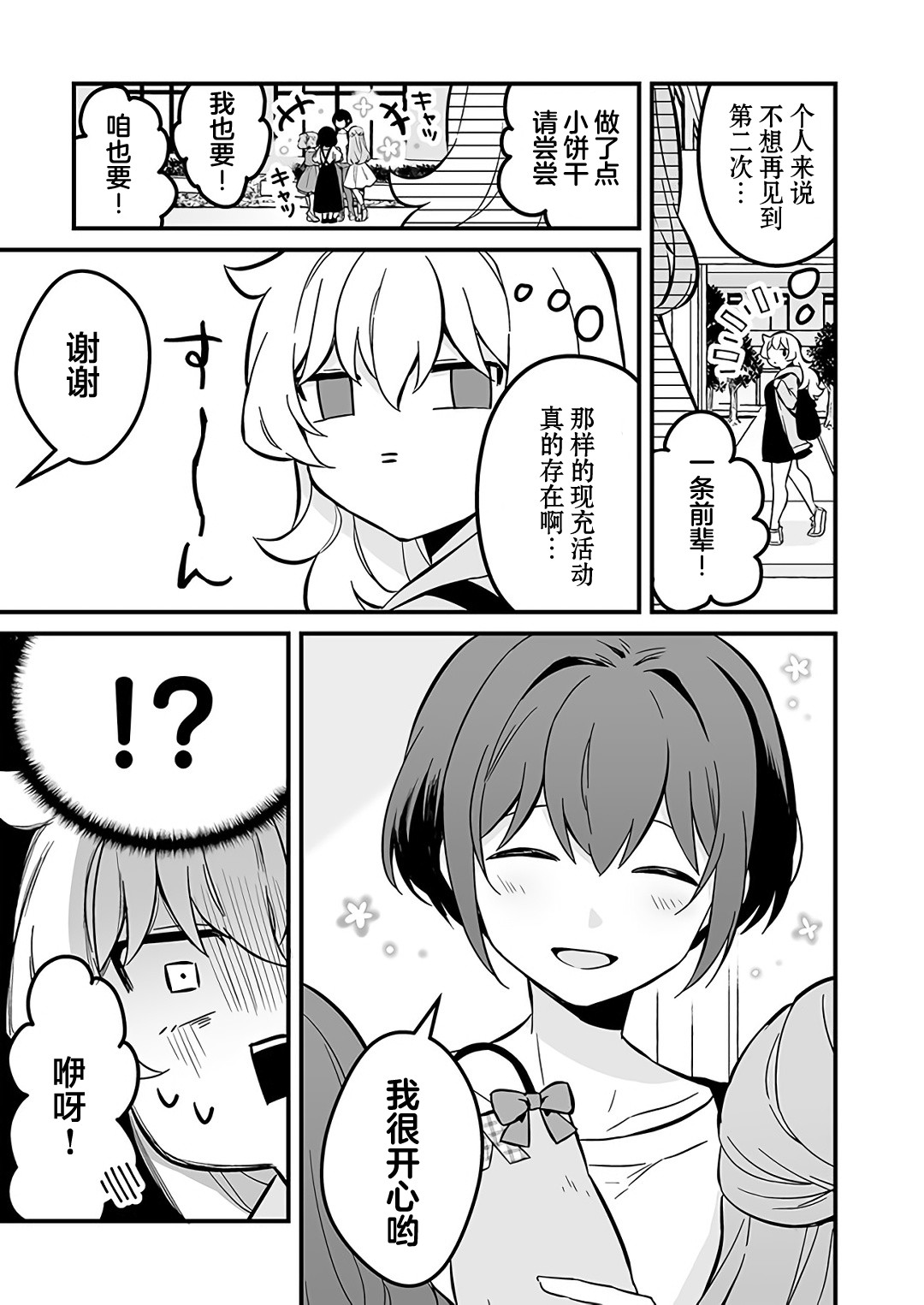 就算是重度社恐，人家也想要受欢迎啦！韩漫全集-第04话无删减无遮挡章节图片 