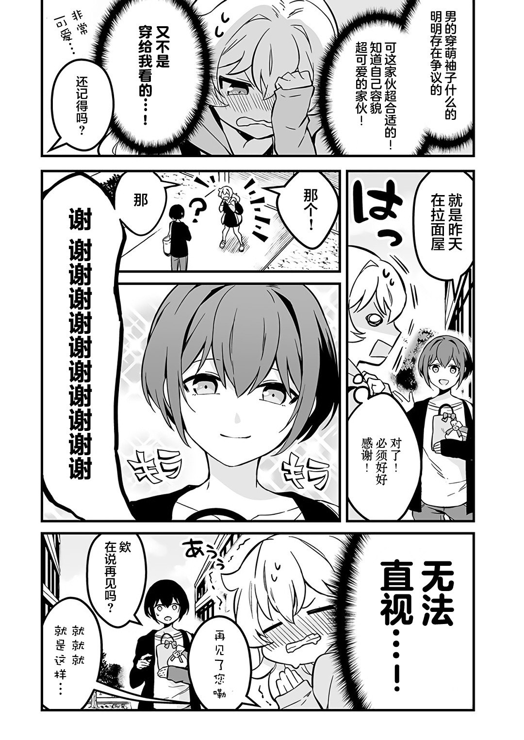 就算是重度社恐，人家也想要受欢迎啦！韩漫全集-第04话无删减无遮挡章节图片 