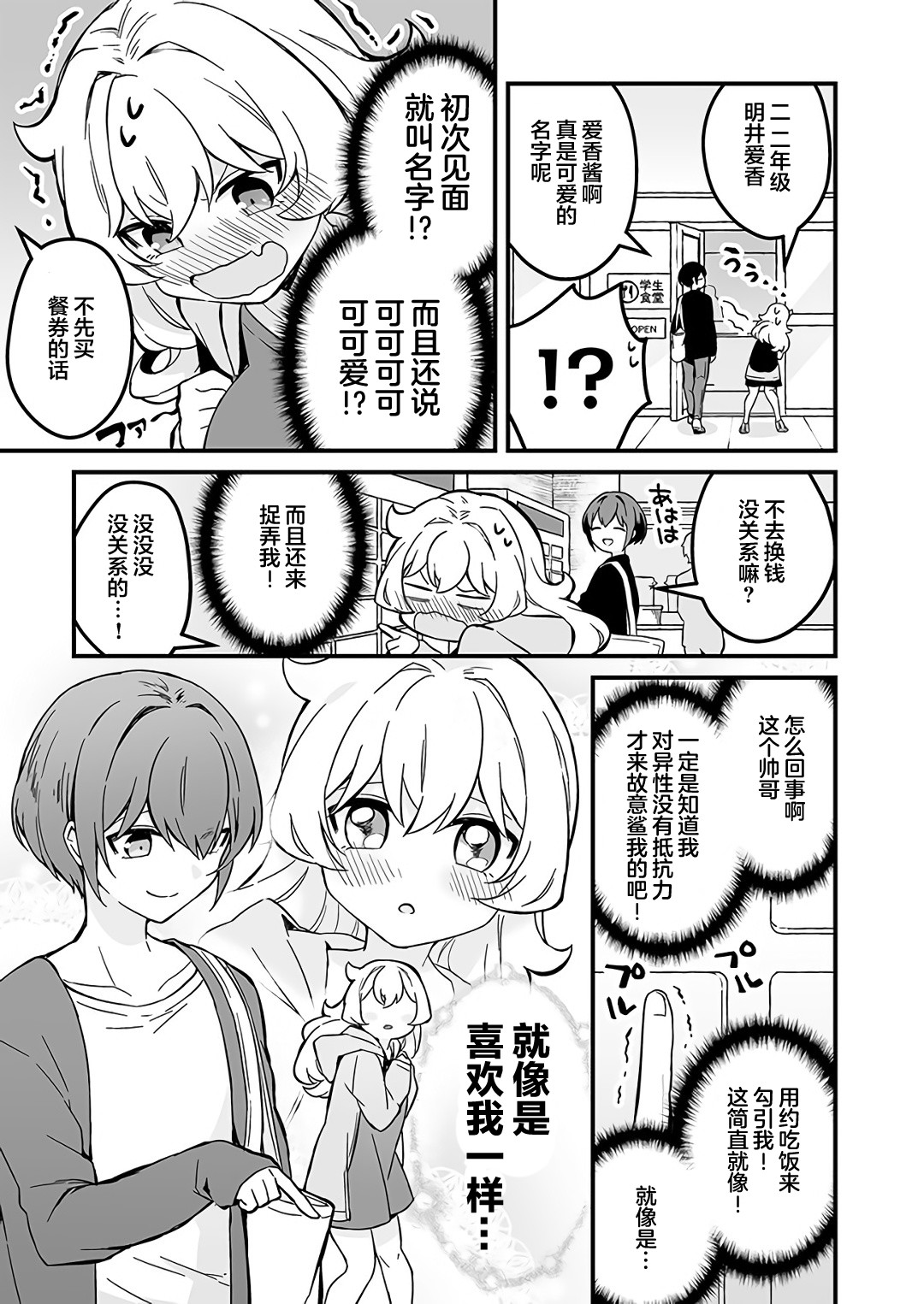 就算是重度社恐，人家也想要受欢迎啦！韩漫全集-第04话无删减无遮挡章节图片 