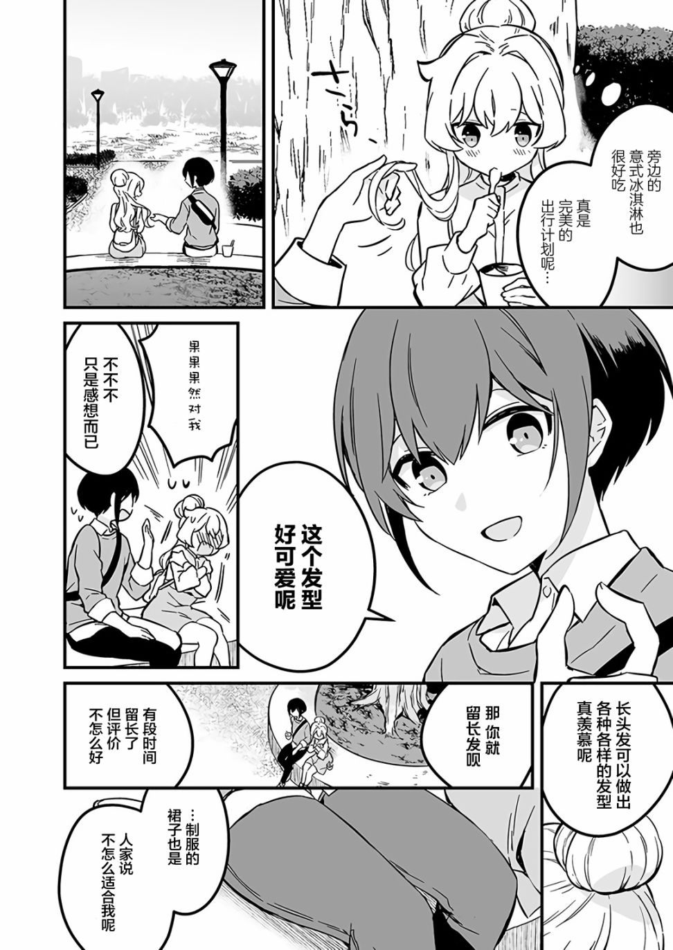就算是重度社恐，人家也想要受欢迎啦！韩漫全集-第05话无删减无遮挡章节图片 
