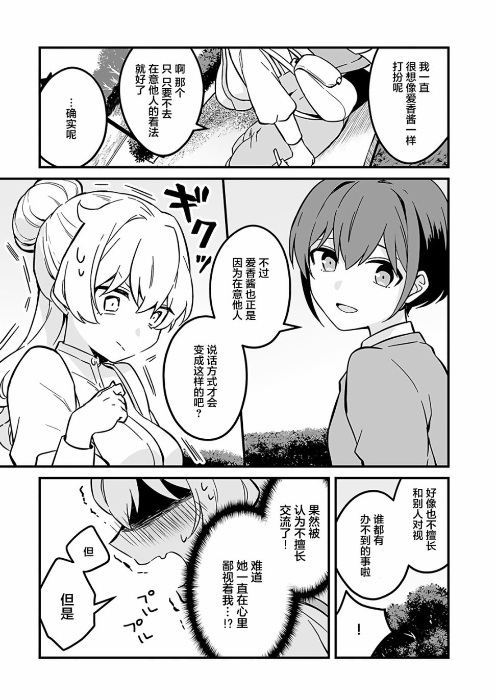 就算是重度社恐，人家也想要受欢迎啦！韩漫全集-第05话无删减无遮挡章节图片 