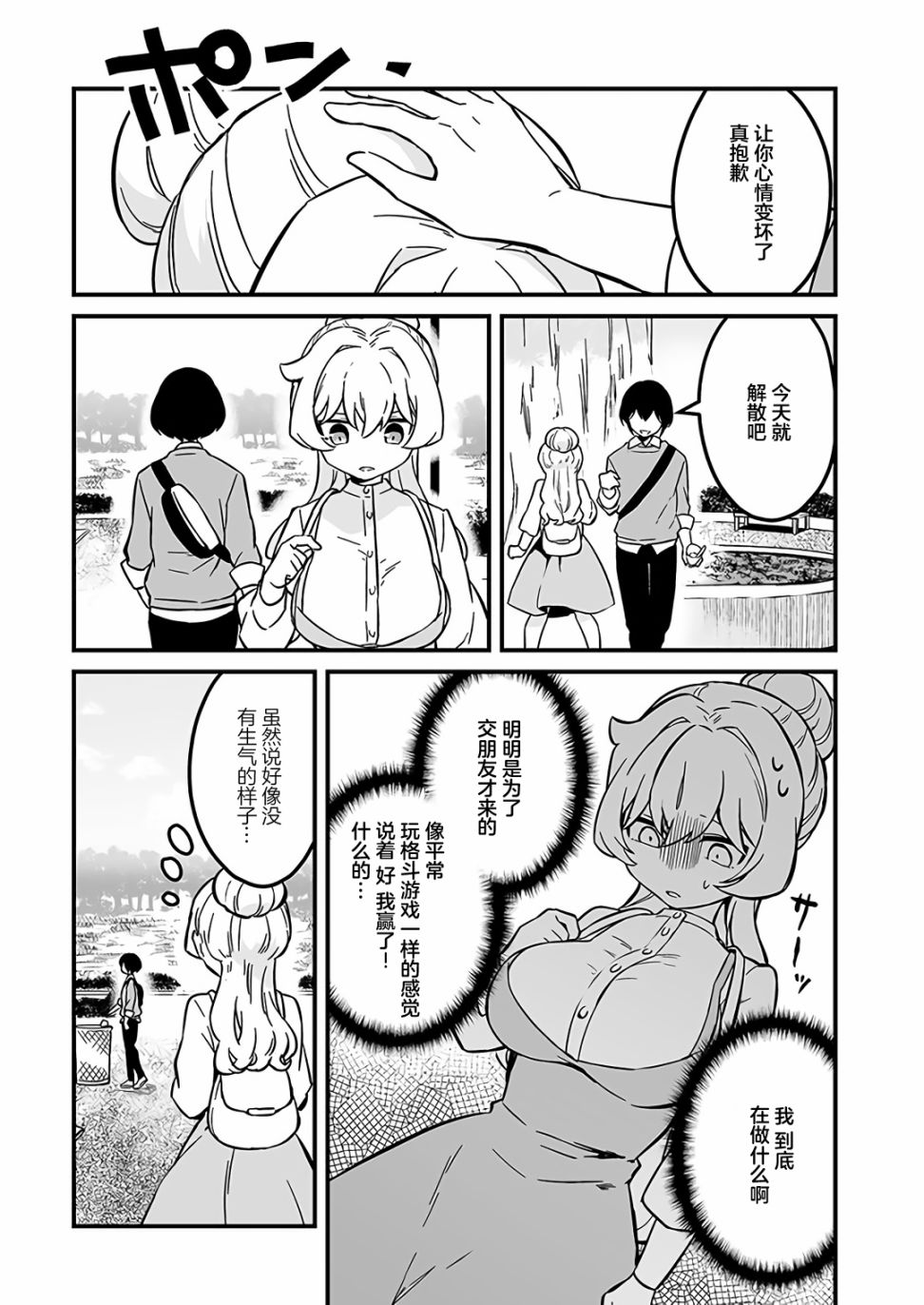 就算是重度社恐，人家也想要受欢迎啦！韩漫全集-第05话无删减无遮挡章节图片 