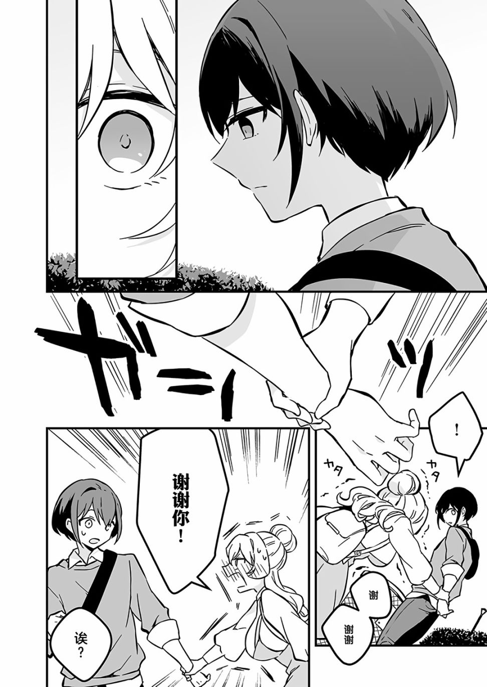 就算是重度社恐，人家也想要受欢迎啦！韩漫全集-第05话无删减无遮挡章节图片 