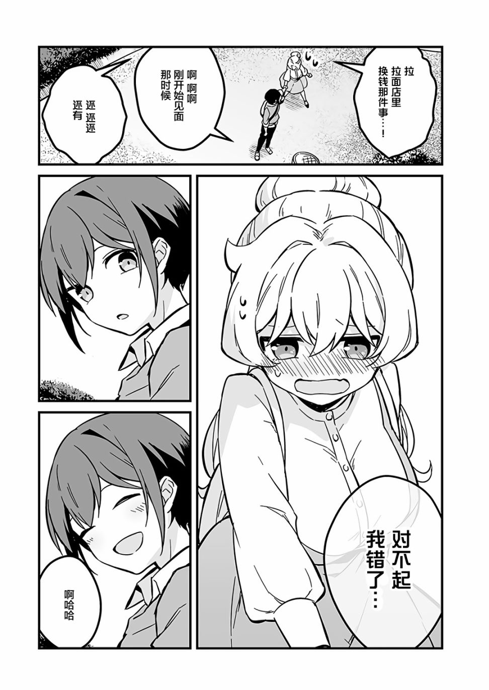 就算是重度社恐，人家也想要受欢迎啦！韩漫全集-第05话无删减无遮挡章节图片 
