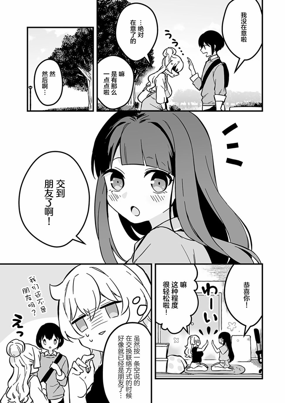 就算是重度社恐，人家也想要受欢迎啦！韩漫全集-第05话无删减无遮挡章节图片 