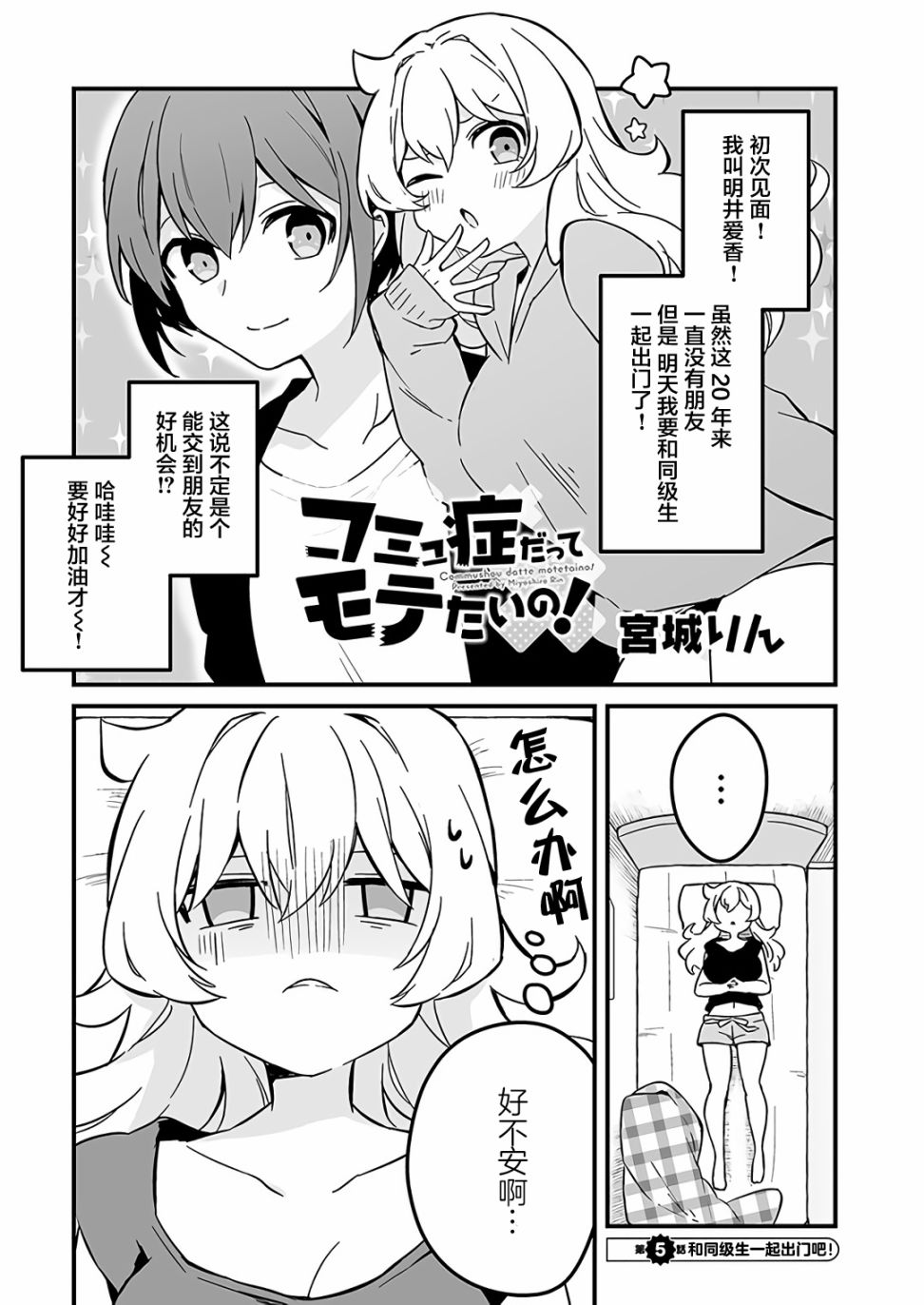 就算是重度社恐，人家也想要受欢迎啦！韩漫全集-第05话无删减无遮挡章节图片 