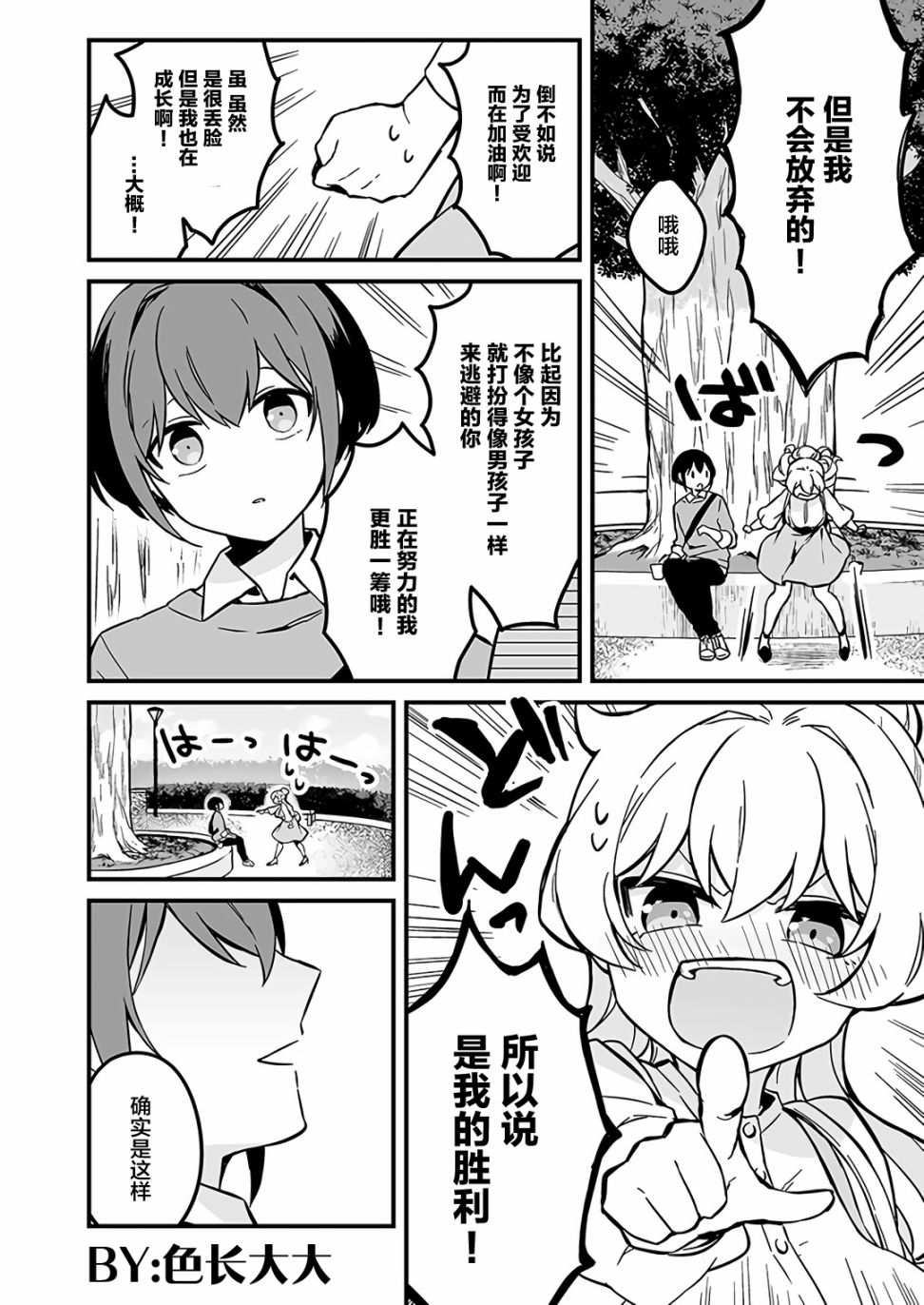 就算是重度社恐，人家也想要受欢迎啦！韩漫全集-第05话无删减无遮挡章节图片 