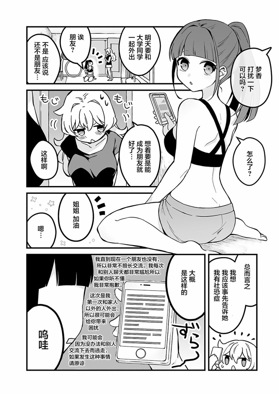 就算是重度社恐，人家也想要受欢迎啦！韩漫全集-第05话无删减无遮挡章节图片 
