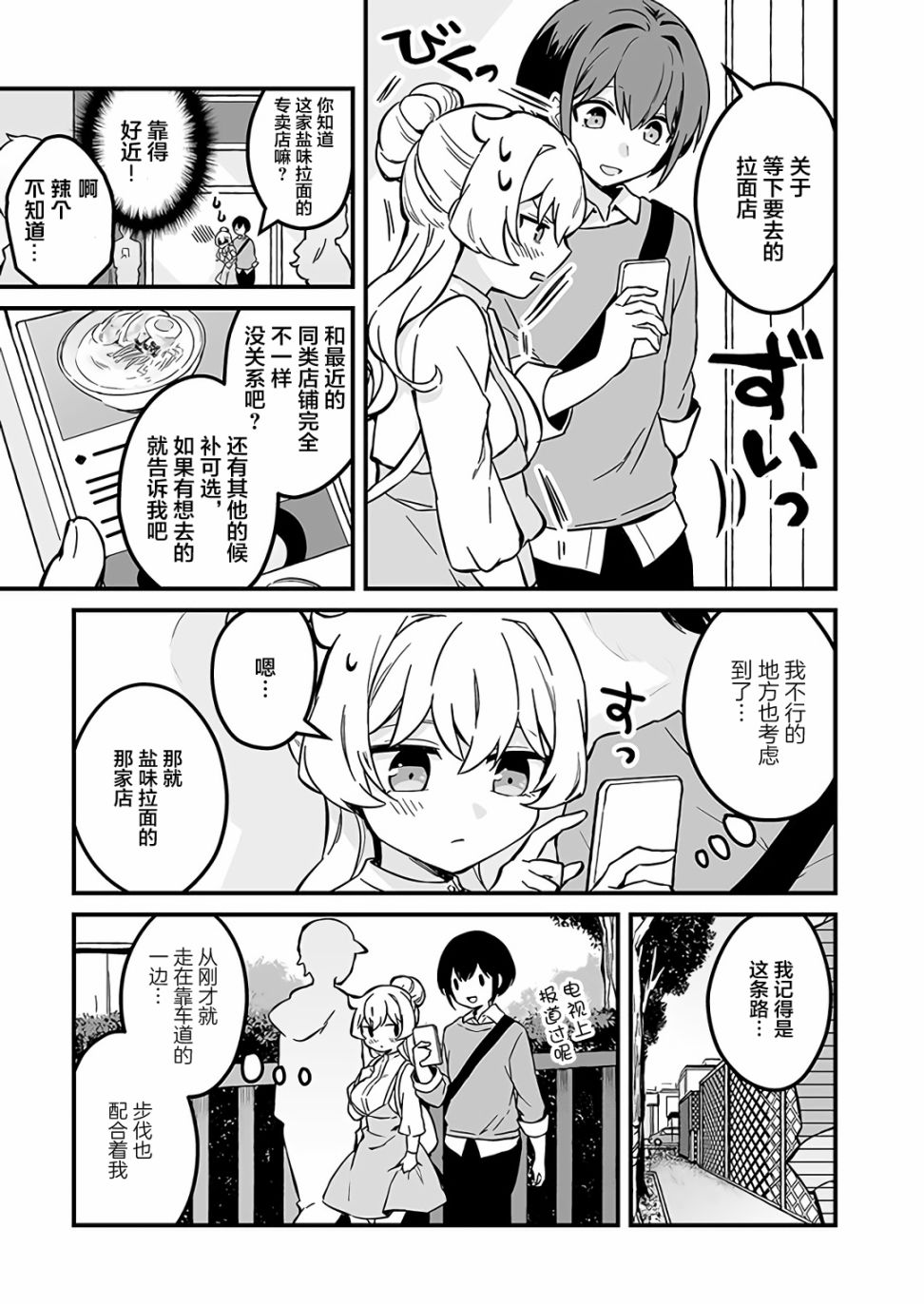 就算是重度社恐，人家也想要受欢迎啦！韩漫全集-第05话无删减无遮挡章节图片 