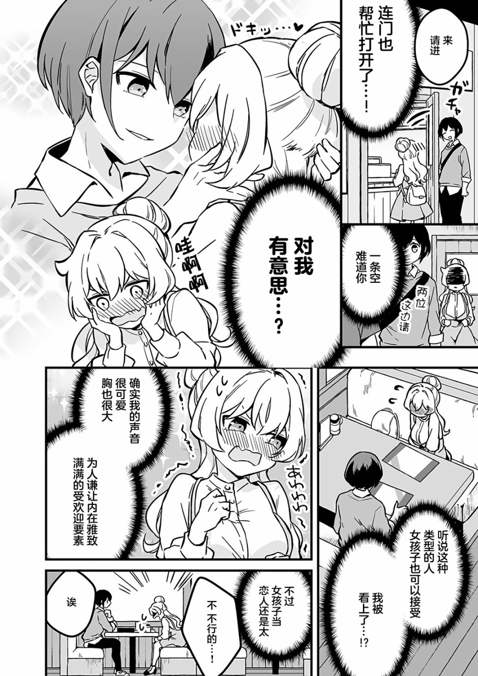就算是重度社恐，人家也想要受欢迎啦！韩漫全集-第05话无删减无遮挡章节图片 