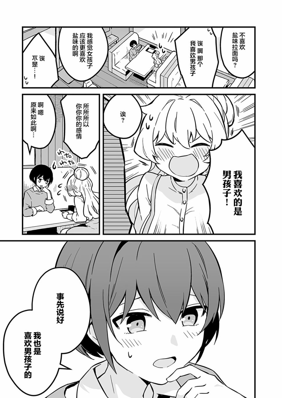 就算是重度社恐，人家也想要受欢迎啦！韩漫全集-第05话无删减无遮挡章节图片 