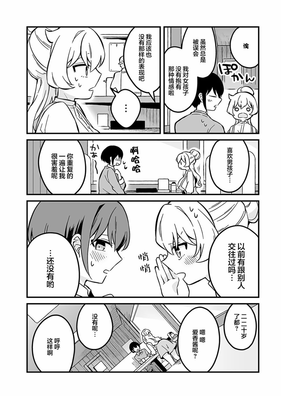 就算是重度社恐，人家也想要受欢迎啦！韩漫全集-第05话无删减无遮挡章节图片 