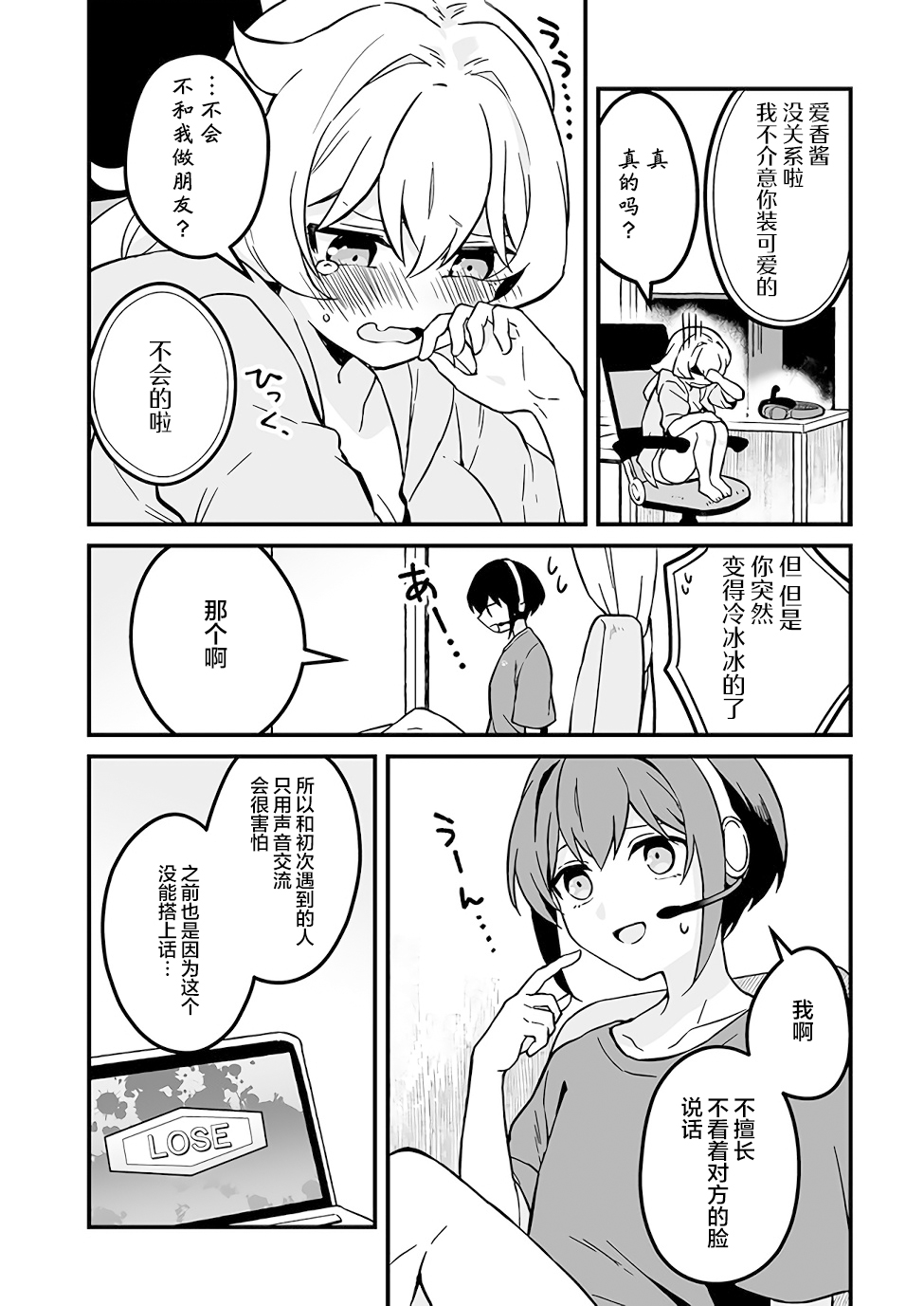 就算是重度社恐，人家也想要受欢迎啦！韩漫全集-第06话无删减无遮挡章节图片 