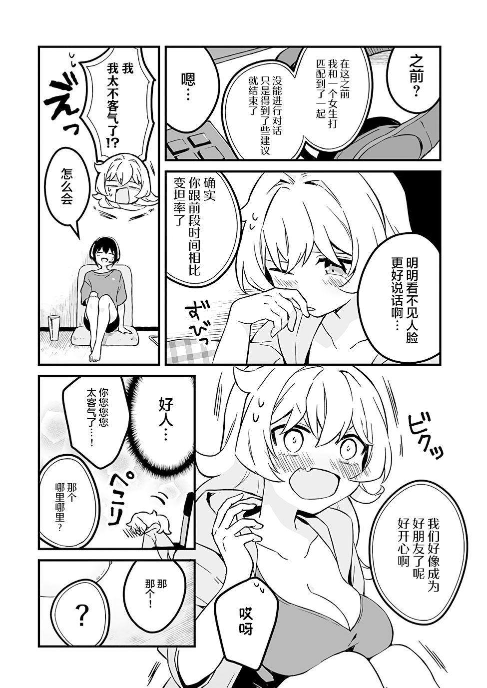 就算是重度社恐，人家也想要受欢迎啦！韩漫全集-第06话无删减无遮挡章节图片 