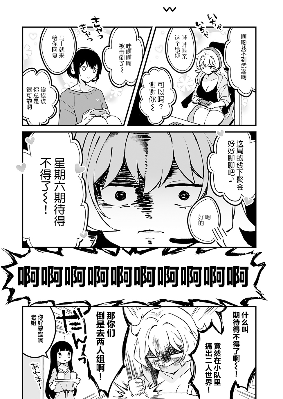 就算是重度社恐，人家也想要受欢迎啦！韩漫全集-第06话无删减无遮挡章节图片 
