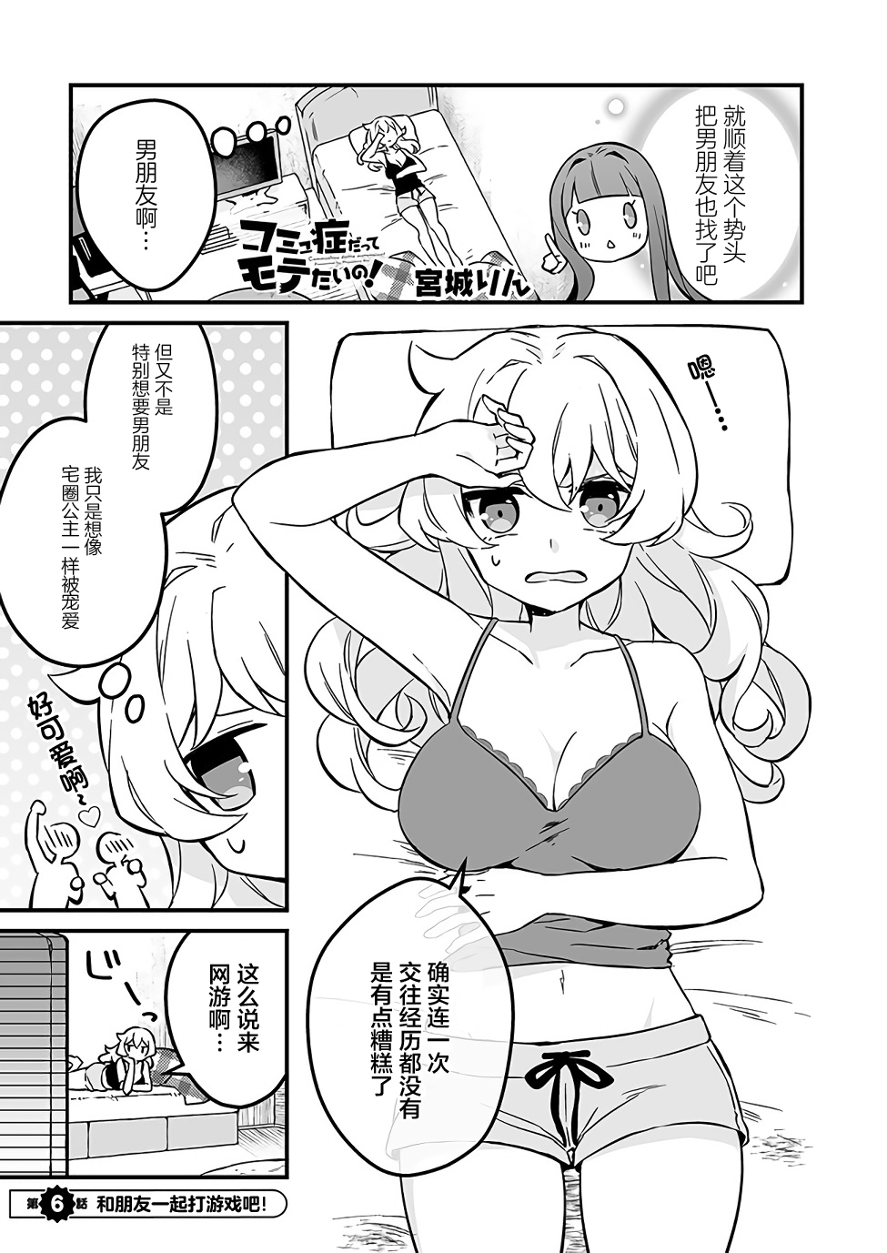 就算是重度社恐，人家也想要受欢迎啦！韩漫全集-第06话无删减无遮挡章节图片 