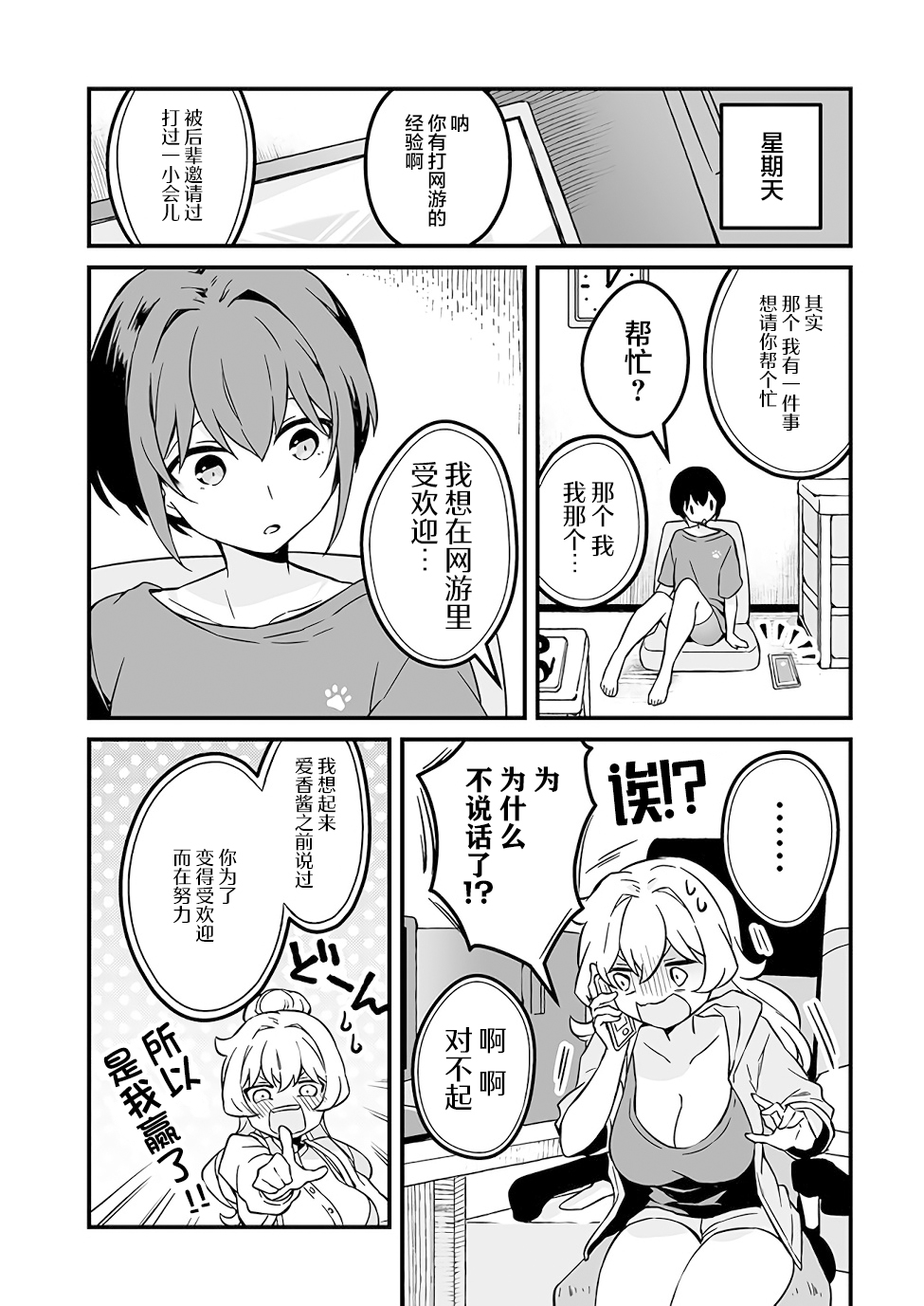就算是重度社恐，人家也想要受欢迎啦！韩漫全集-第06话无删减无遮挡章节图片 