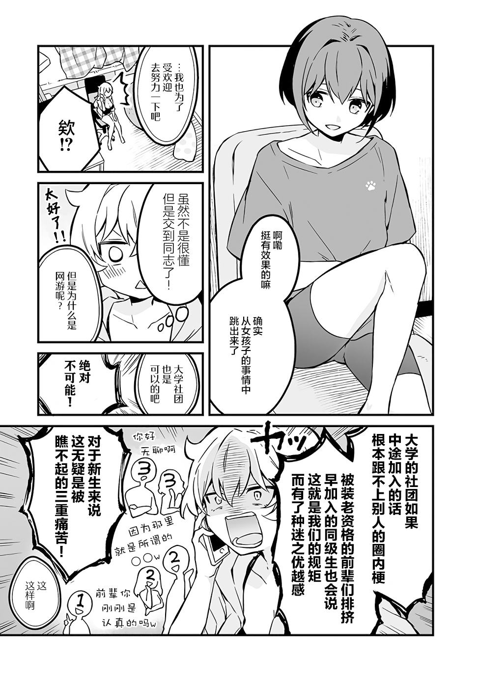 就算是重度社恐，人家也想要受欢迎啦！韩漫全集-第06话无删减无遮挡章节图片 