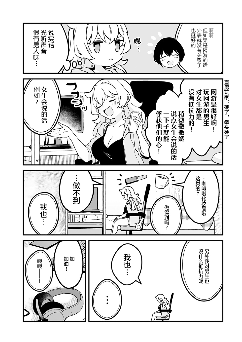 就算是重度社恐，人家也想要受欢迎啦！韩漫全集-第06话无删减无遮挡章节图片 