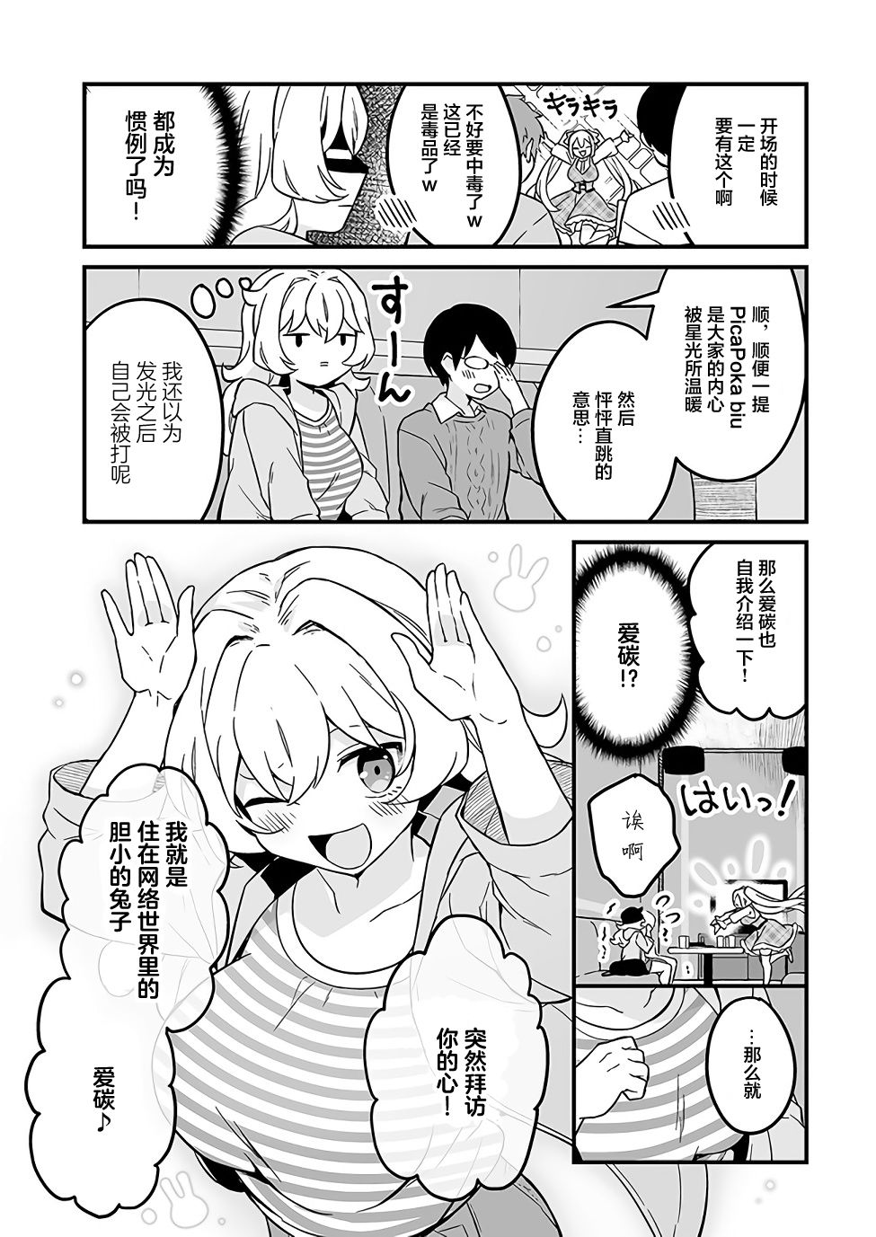 就算是重度社恐，人家也想要受欢迎啦！韩漫全集-第07话无删减无遮挡章节图片 