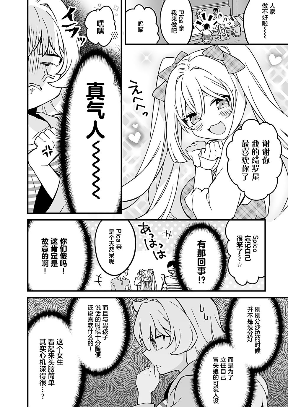 就算是重度社恐，人家也想要受欢迎啦！韩漫全集-第07话无删减无遮挡章节图片 