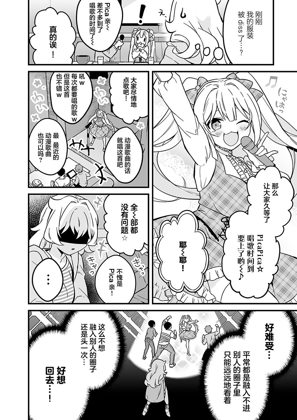 就算是重度社恐，人家也想要受欢迎啦！韩漫全集-第07话无删减无遮挡章节图片 