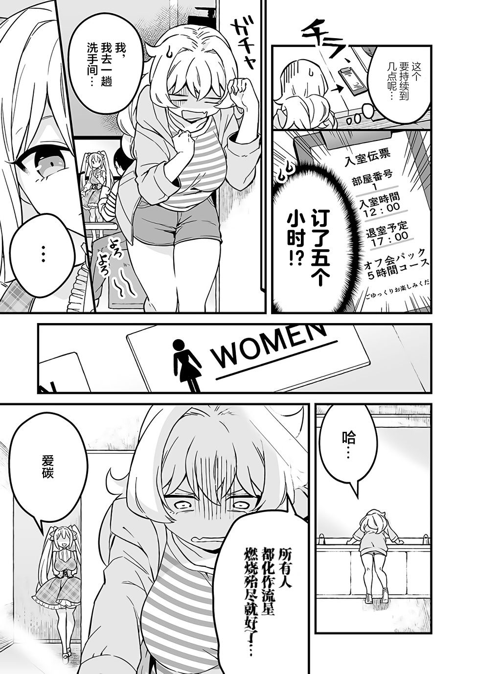就算是重度社恐，人家也想要受欢迎啦！韩漫全集-第07话无删减无遮挡章节图片 