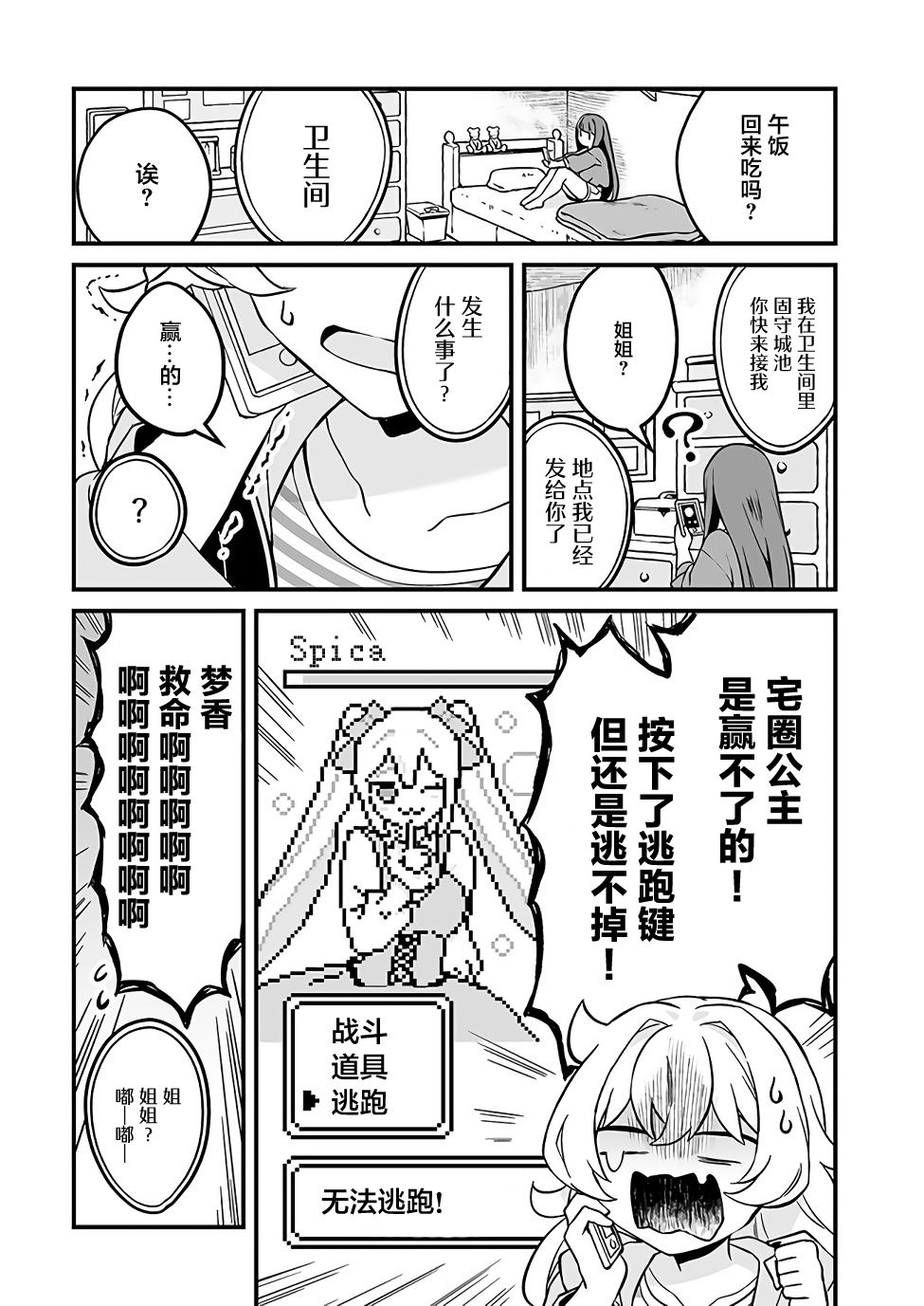 就算是重度社恐，人家也想要受欢迎啦！韩漫全集-第07话无删减无遮挡章节图片 