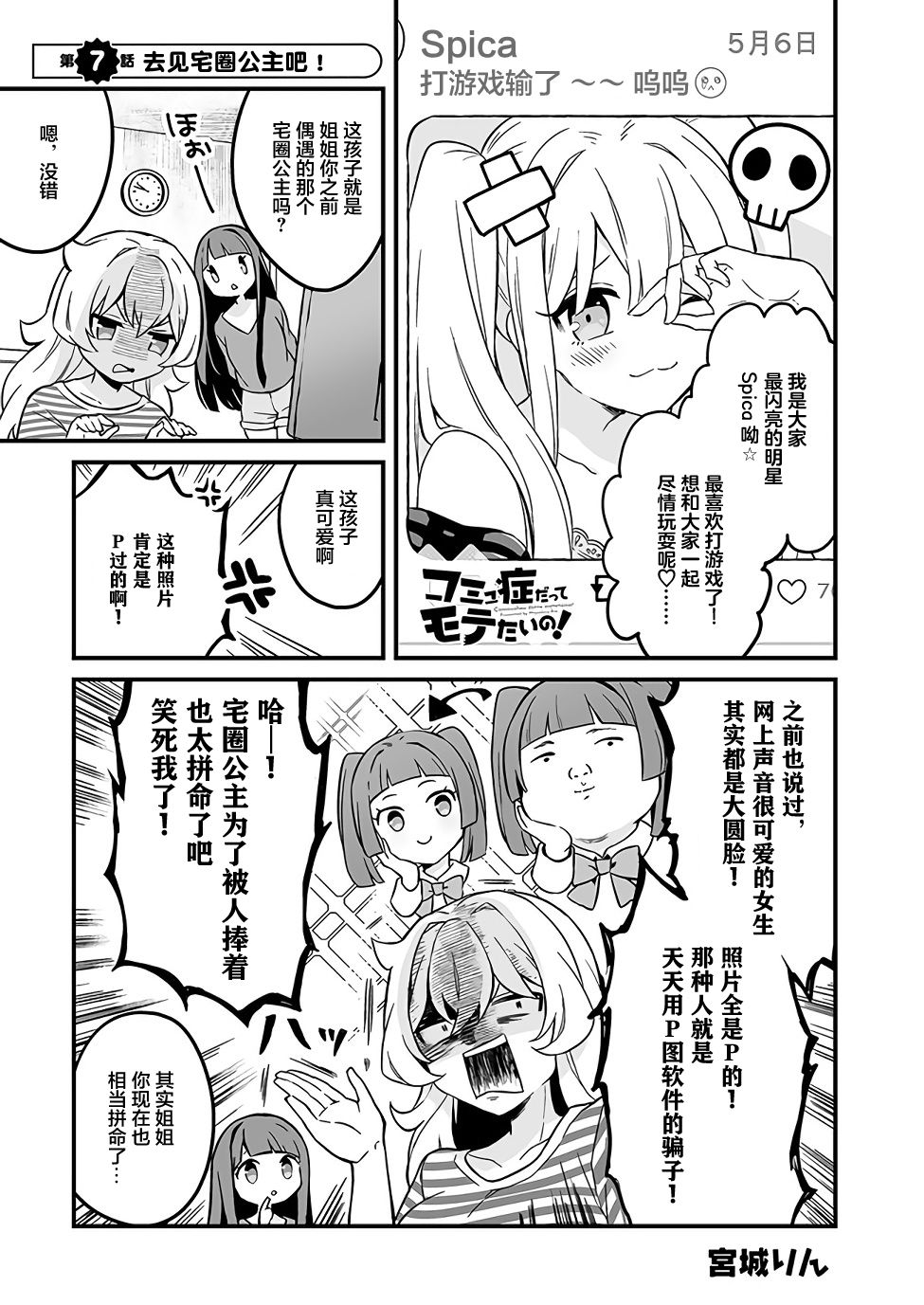 就算是重度社恐，人家也想要受欢迎啦！韩漫全集-第07话无删减无遮挡章节图片 