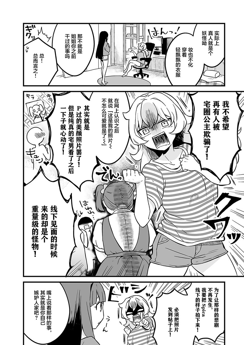 就算是重度社恐，人家也想要受欢迎啦！韩漫全集-第07话无删减无遮挡章节图片 