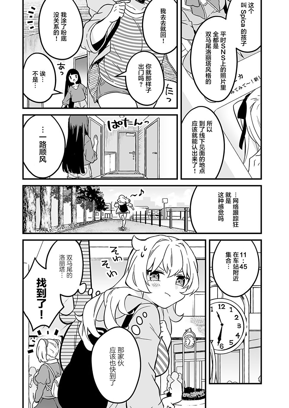 就算是重度社恐，人家也想要受欢迎啦！韩漫全集-第07话无删减无遮挡章节图片 
