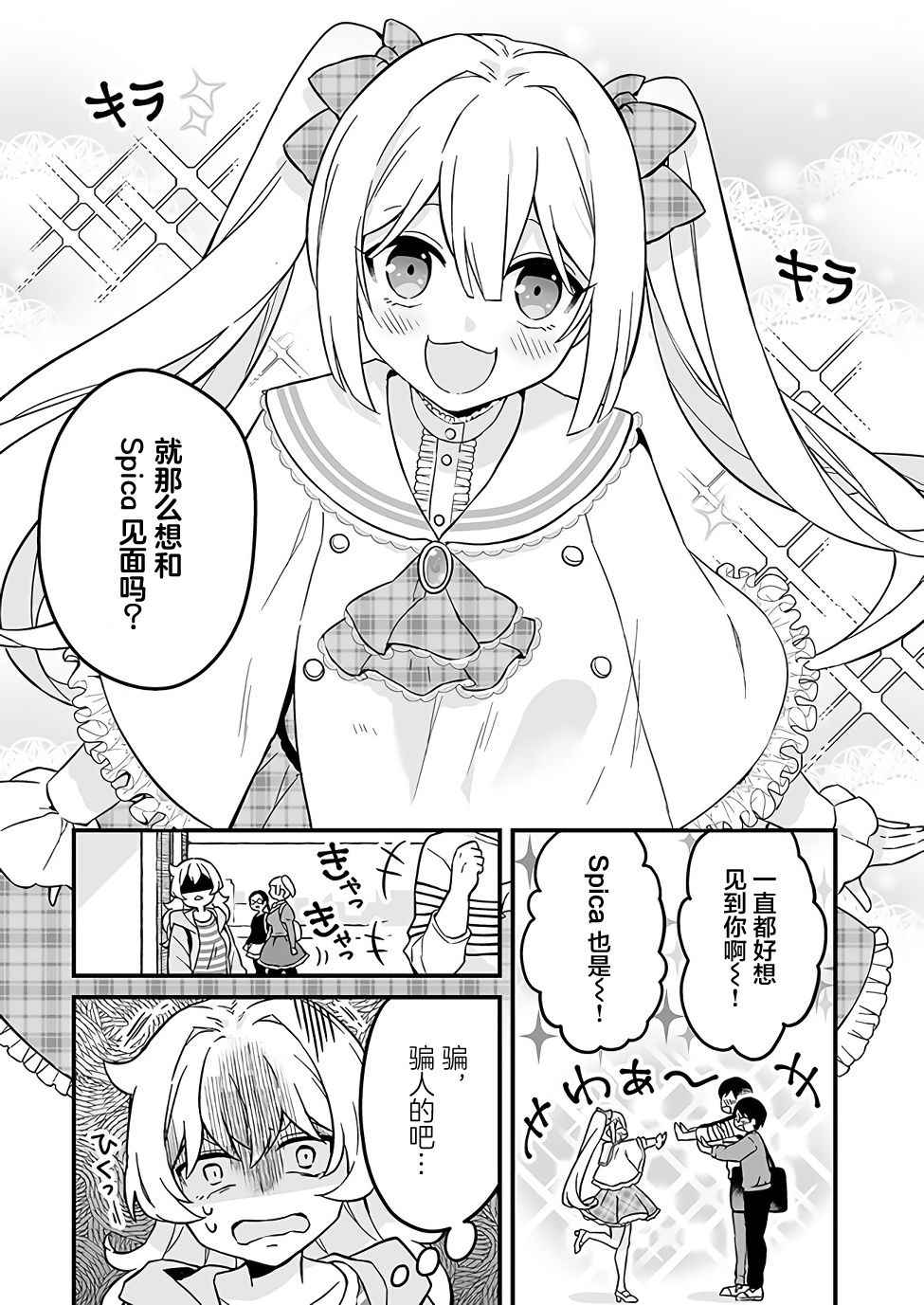 就算是重度社恐，人家也想要受欢迎啦！韩漫全集-第07话无删减无遮挡章节图片 