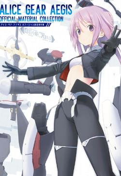 Alice Gear Aegis Official Material Collection