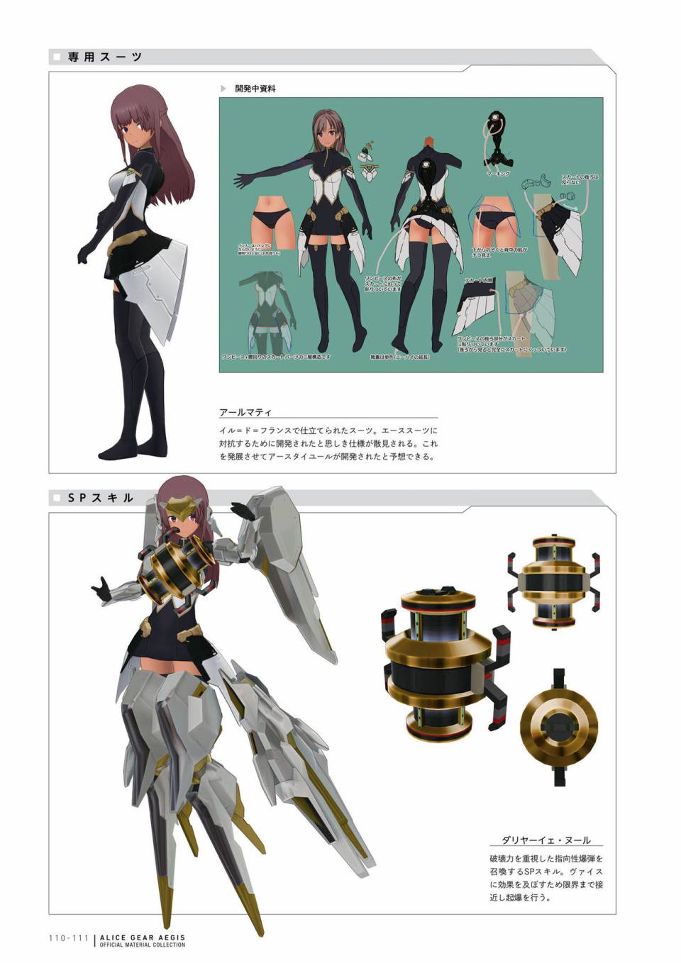 Alice Gear Aegis Official Material Collection韩漫全集-全一册无删减无遮挡章节图片 