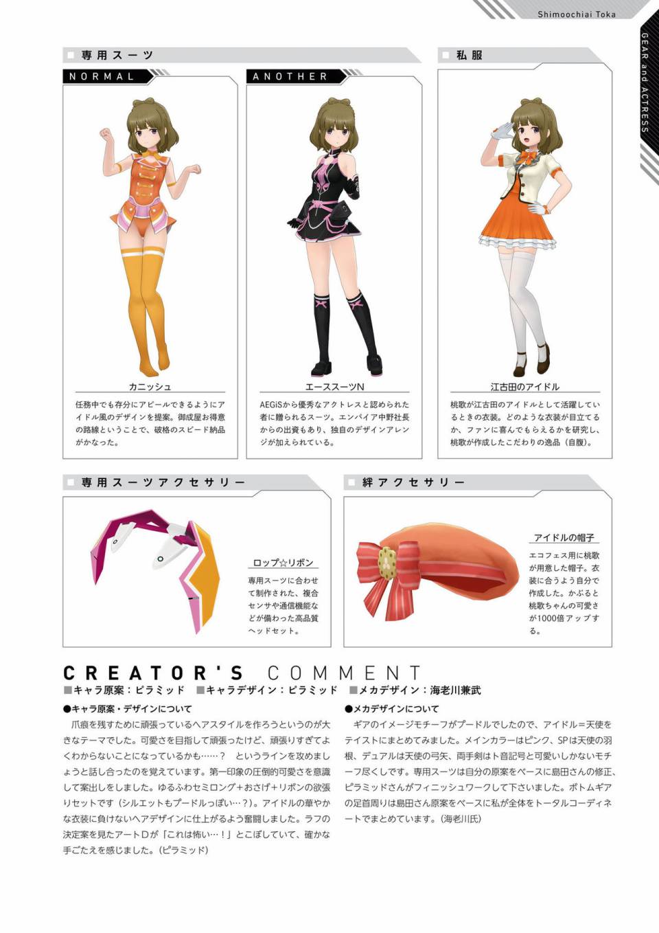 Alice Gear Aegis Official Material Collection韩漫全集-全一册无删减无遮挡章节图片 