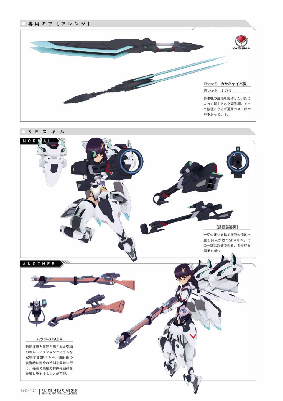 Alice Gear Aegis Official Material Collection韩漫全集-全一册无删减无遮挡章节图片 