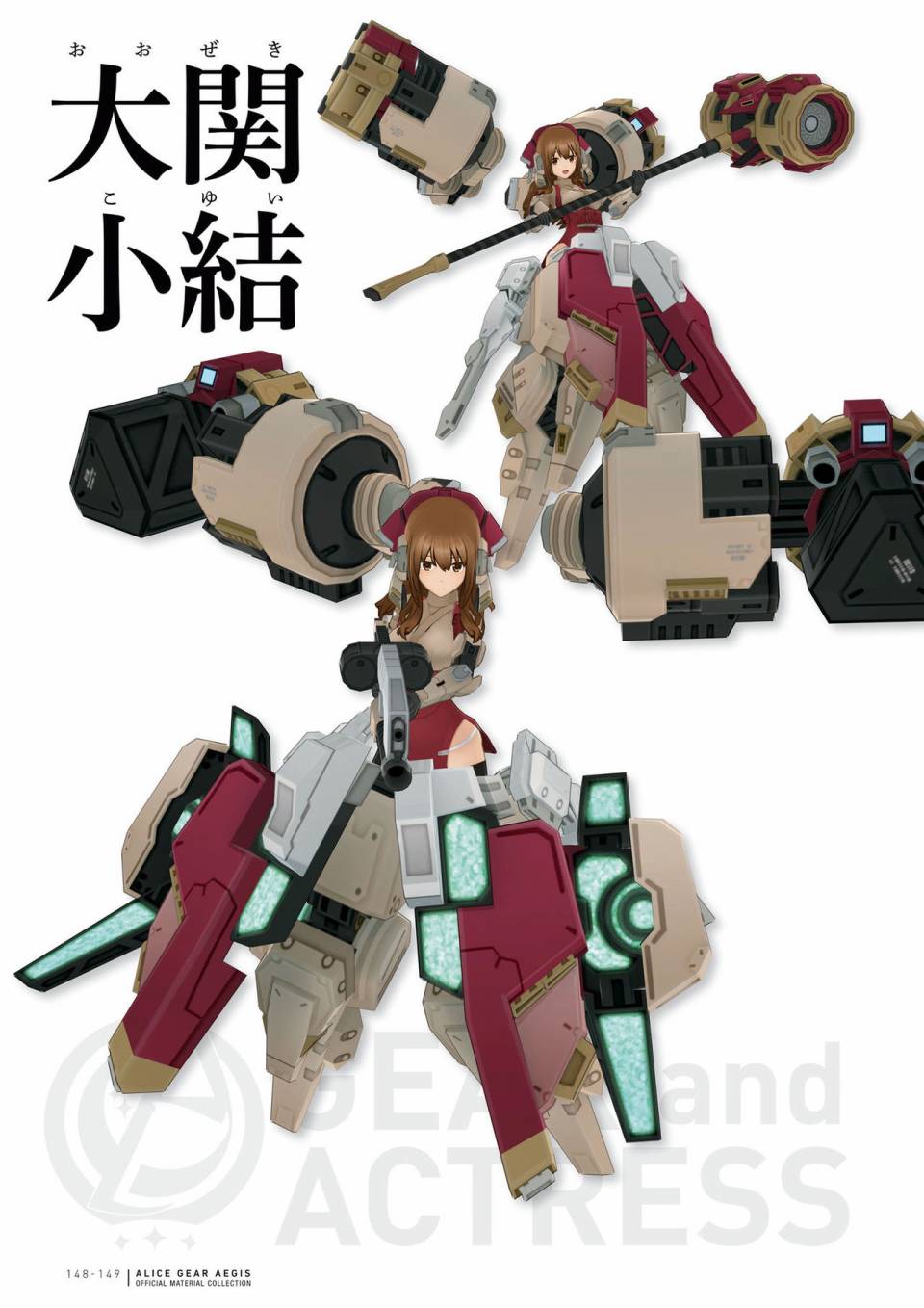 Alice Gear Aegis Official Material Collection韩漫全集-全一册无删减无遮挡章节图片 