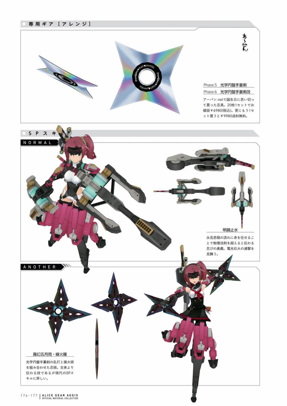 Alice Gear Aegis Official Material Collection韩漫全集-全一册无删减无遮挡章节图片 