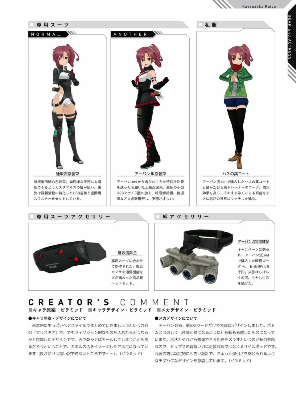 Alice Gear Aegis Official Material Collection韩漫全集-全一册无删减无遮挡章节图片 