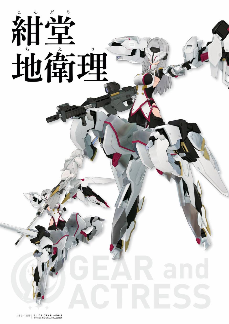 Alice Gear Aegis Official Material Collection韩漫全集-全一册无删减无遮挡章节图片 