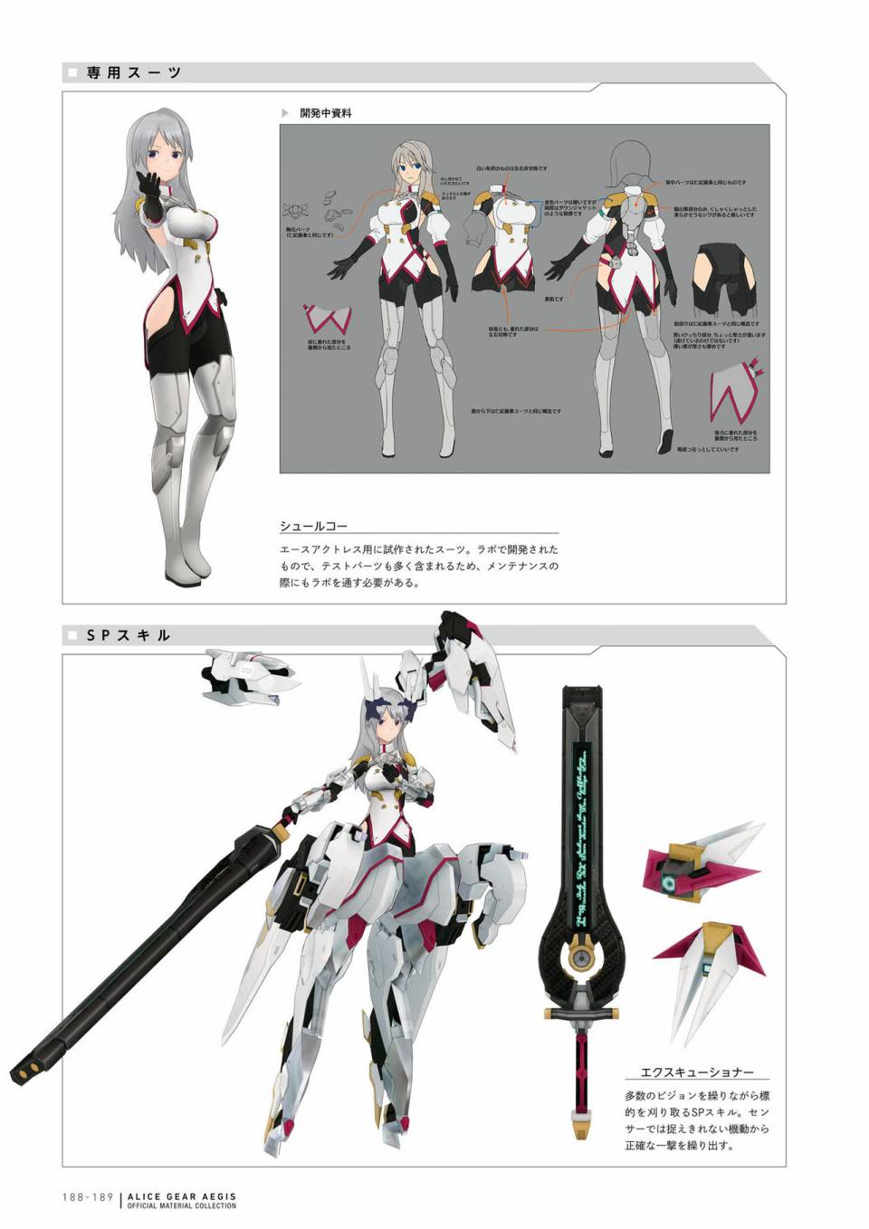 Alice Gear Aegis Official Material Collection韩漫全集-全一册无删减无遮挡章节图片 