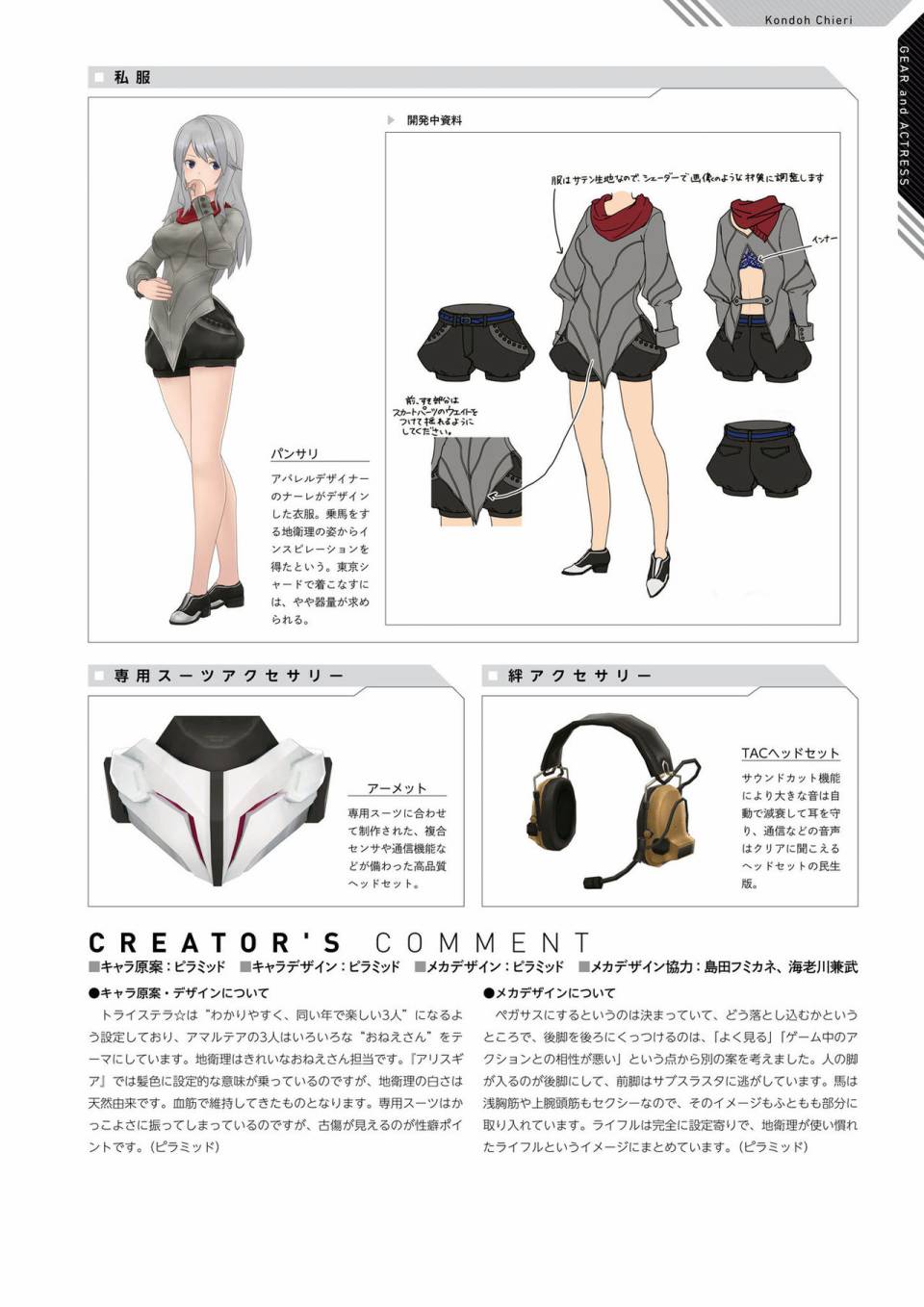 Alice Gear Aegis Official Material Collection韩漫全集-全一册无删减无遮挡章节图片 
