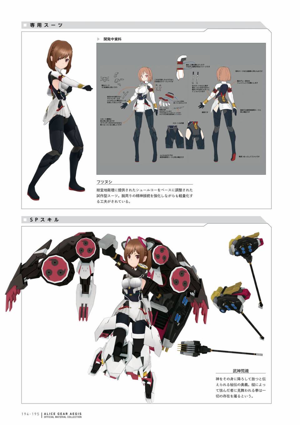 Alice Gear Aegis Official Material Collection韩漫全集-全一册无删减无遮挡章节图片 