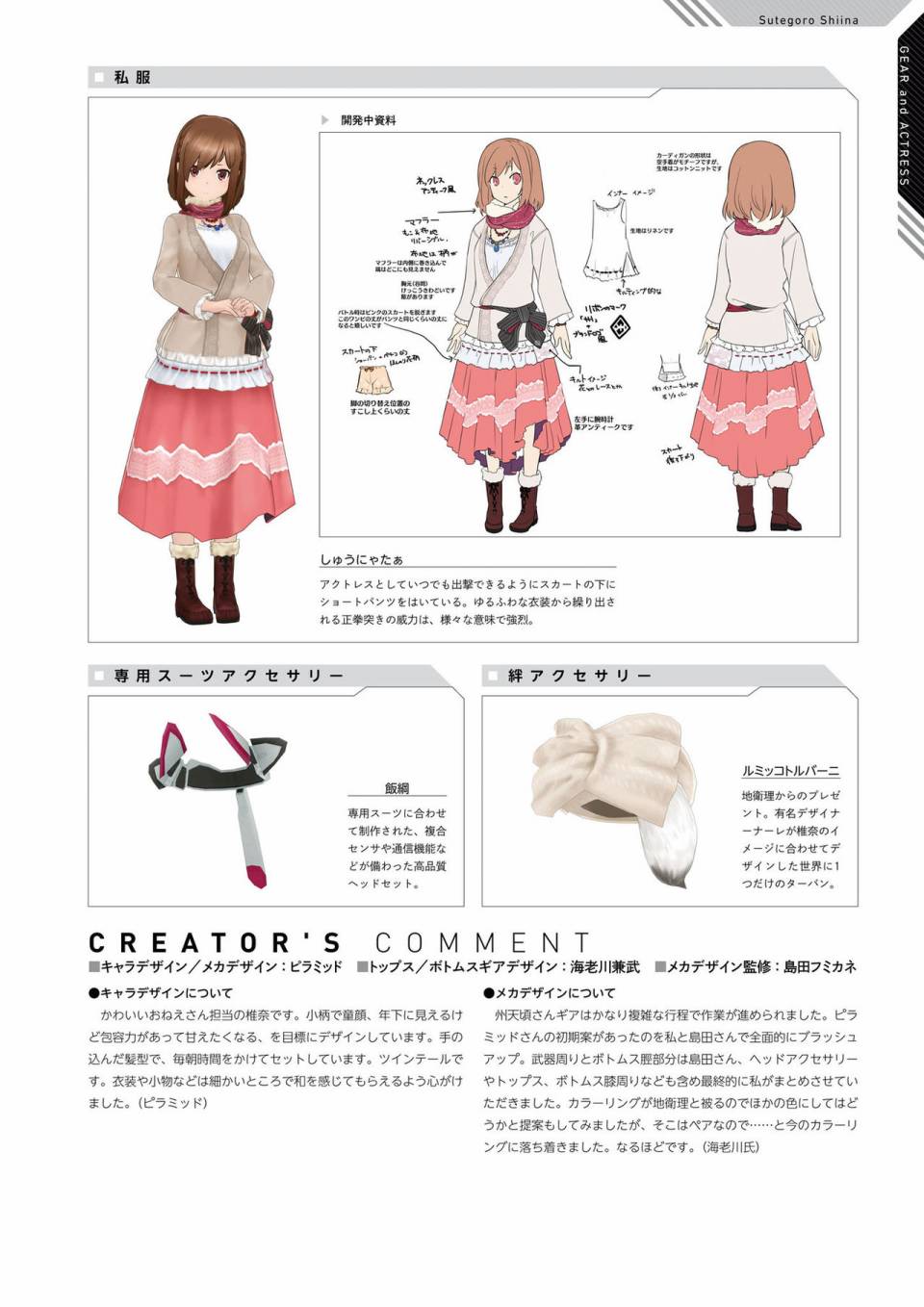Alice Gear Aegis Official Material Collection韩漫全集-全一册无删减无遮挡章节图片 