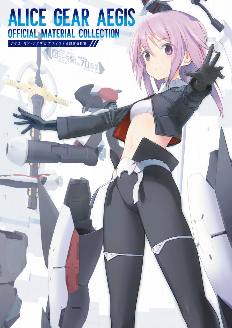 Alice Gear Aegis Official Material Collection韩漫全集-全一册无删减无遮挡章节图片 