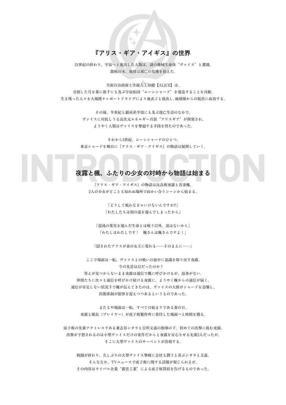 Alice Gear Aegis Official Material Collection韩漫全集-全一册无删减无遮挡章节图片 