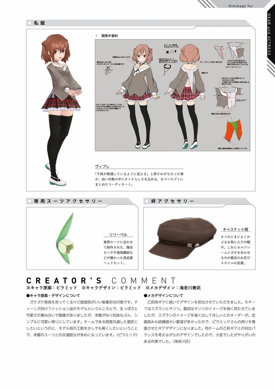 Alice Gear Aegis Official Material Collection韩漫全集-全一册无删减无遮挡章节图片 