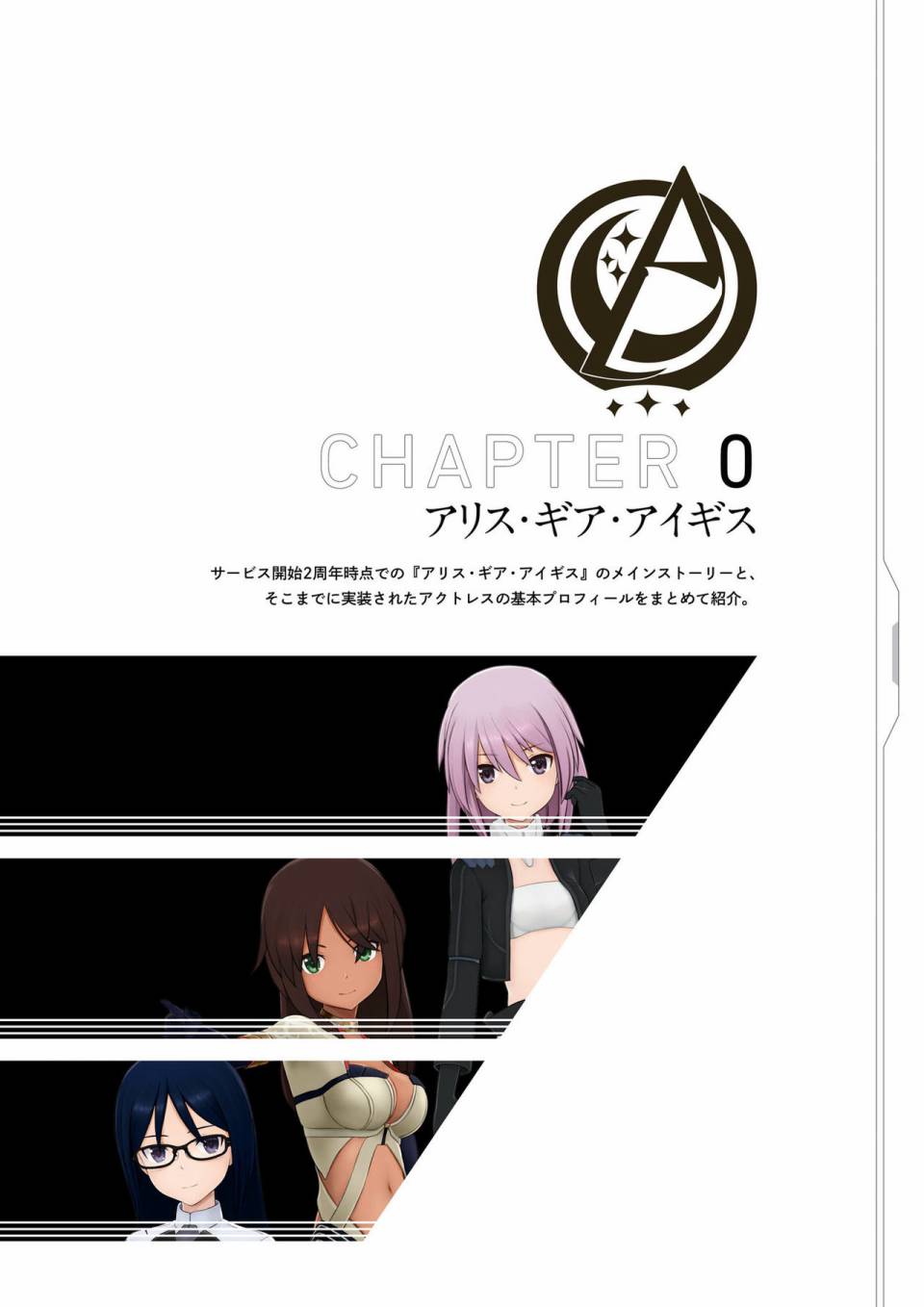 Alice Gear Aegis Official Material Collection韩漫全集-全一册无删减无遮挡章节图片 