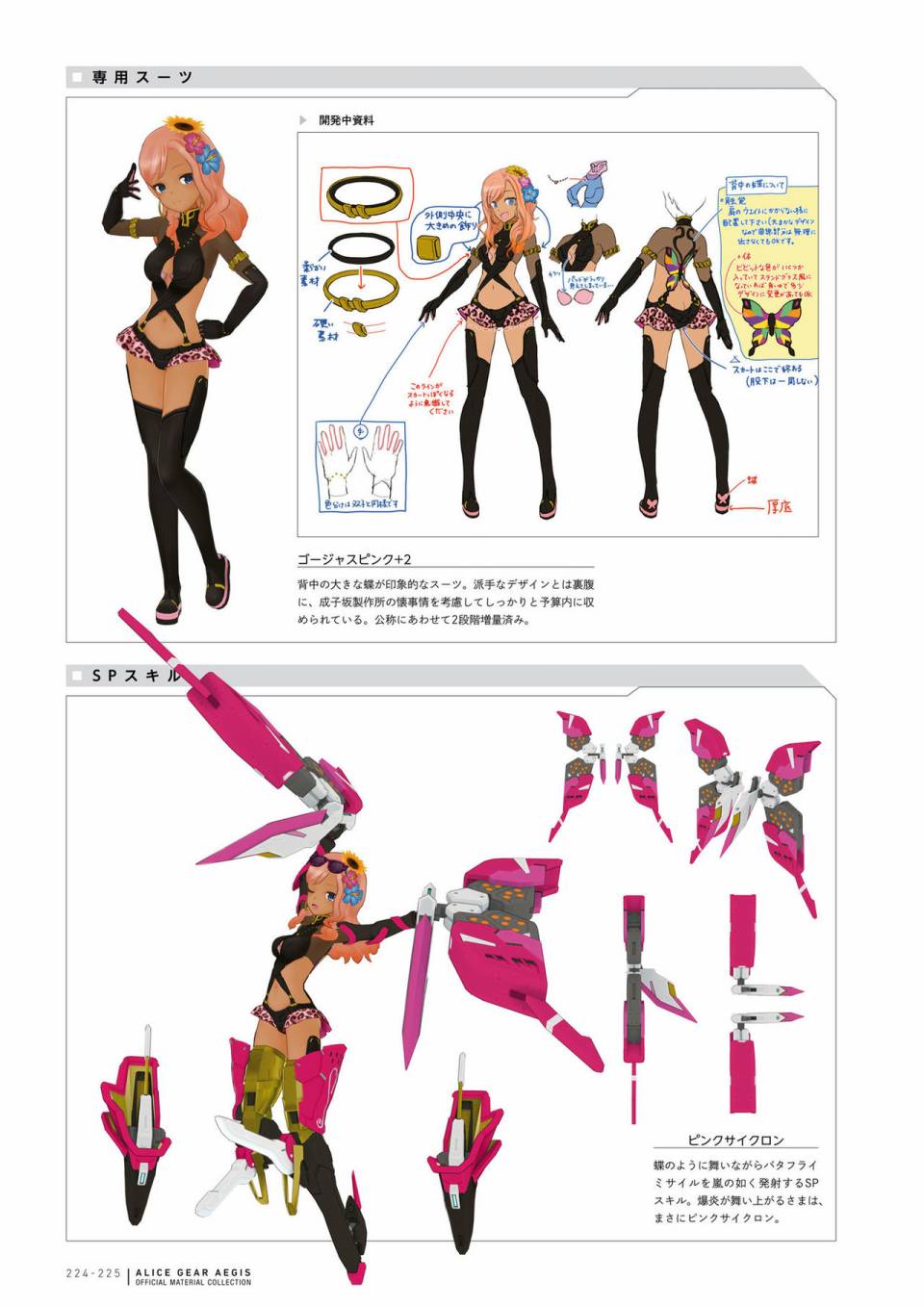 Alice Gear Aegis Official Material Collection韩漫全集-全一册无删减无遮挡章节图片 